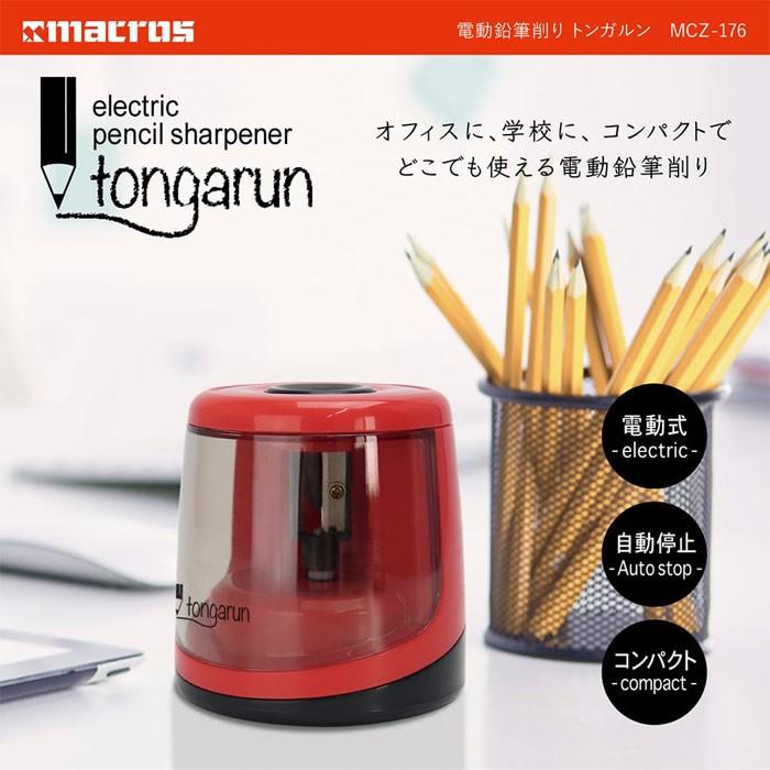 電動鉛筆削り トンガルン 電動えんぴつ削り 電動シャープナー Mcz 176 5716 送料無料 Enstong1s カワネット 通販 Yahoo ショッピング