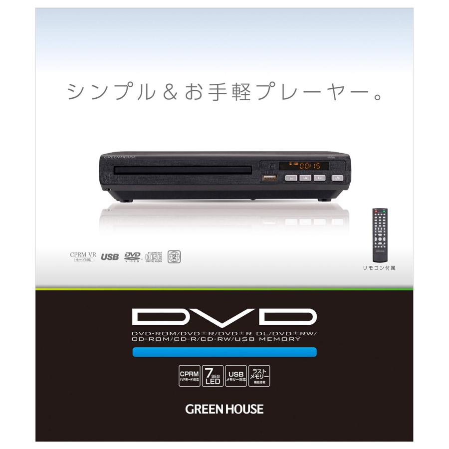 DVDプレーヤー USBメモリー対応 コンポジット出力に対応 グリーンハウス/GH-DVP1H-BK/5690/送料無料｜kawanetjigyoubu