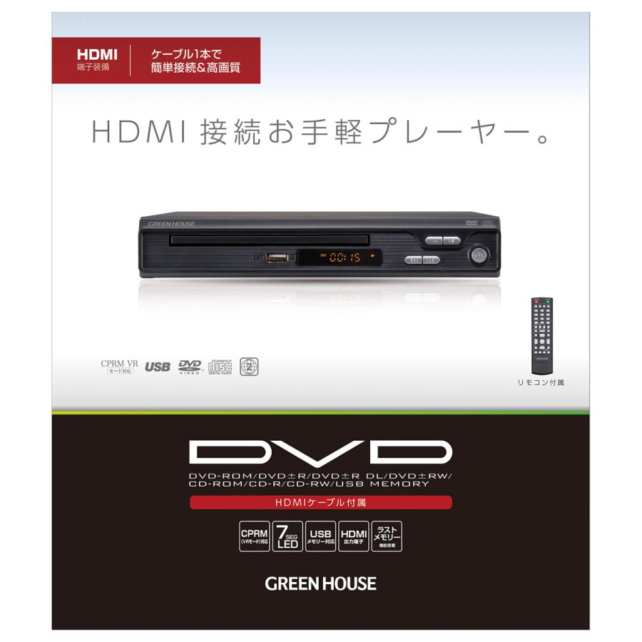 Dvdプレーヤー Usbメモリー対応 Hdmi対応 Hdmiケーブル付き グリーンハウス Gh Dvp1j Bk 5706 送料無料 Ghdvp1js カワネット 通販 Yahoo ショッピング