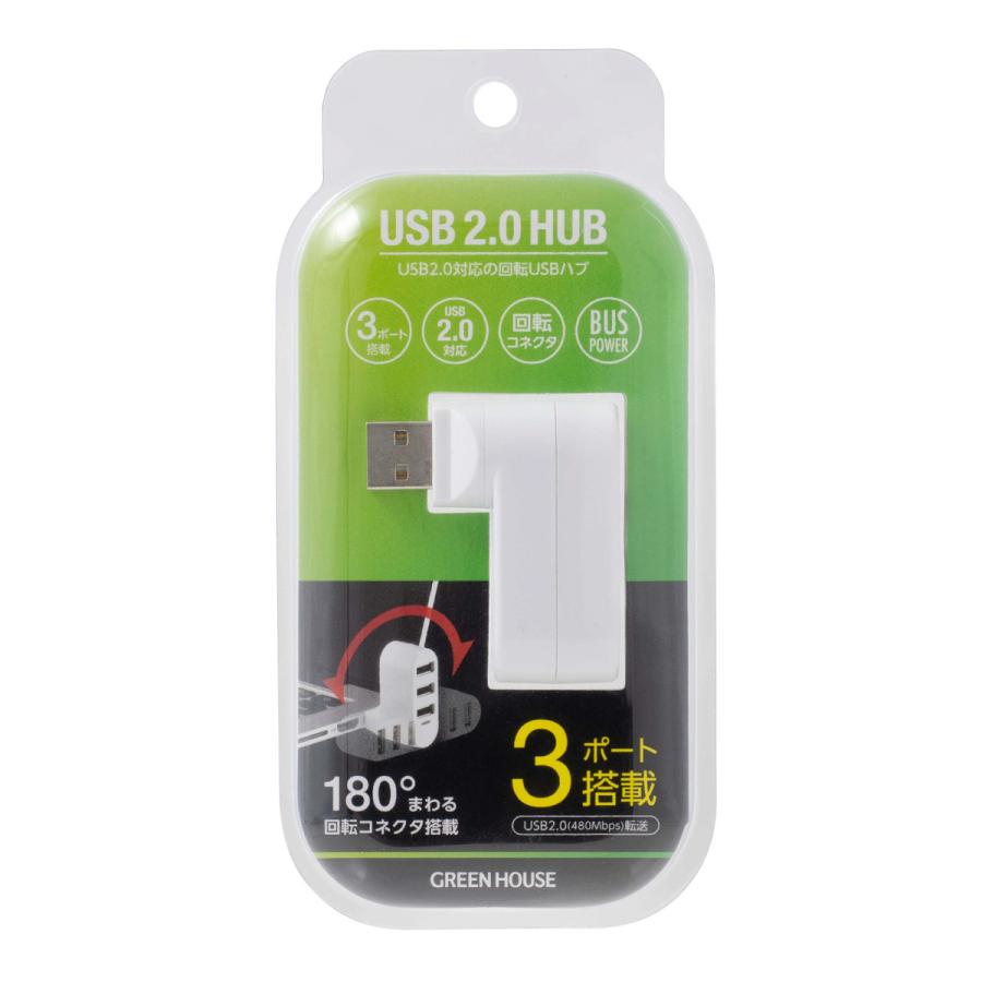 USBハブ 3ポート 180度回る回転コネクタ搭載 GH-HB2A3A-WH/7267 ホワイト/送料無料｜kawanetjigyoubu｜02