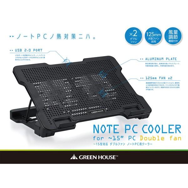 kグリーンハウス ノートPC用クーラー 125mmファン 2基タイプ GH-PCFD2｜kawanetjigyoubu