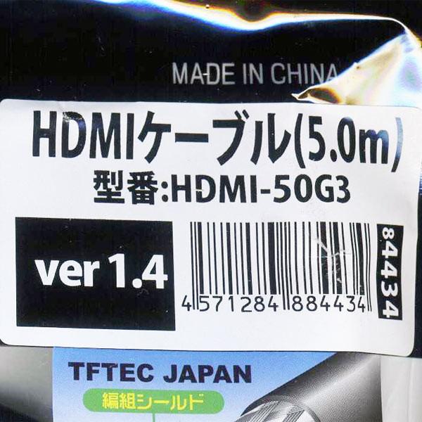 HDMIケーブル 3重シールド 5m 1.4a規格対応 HDMI-50G3 変換名人 4571284884434/送料無料｜kawanetjigyoubu｜04