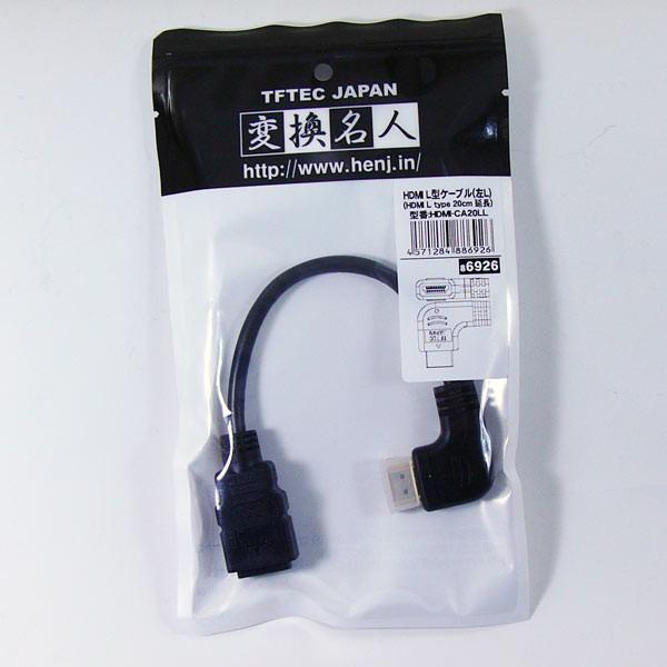 HDMI延長ケーブル 左向きL型・オス-A・メス HDMI-CA20LL 変換名人4571284886926/送料無料｜kawanetjigyoubu｜03