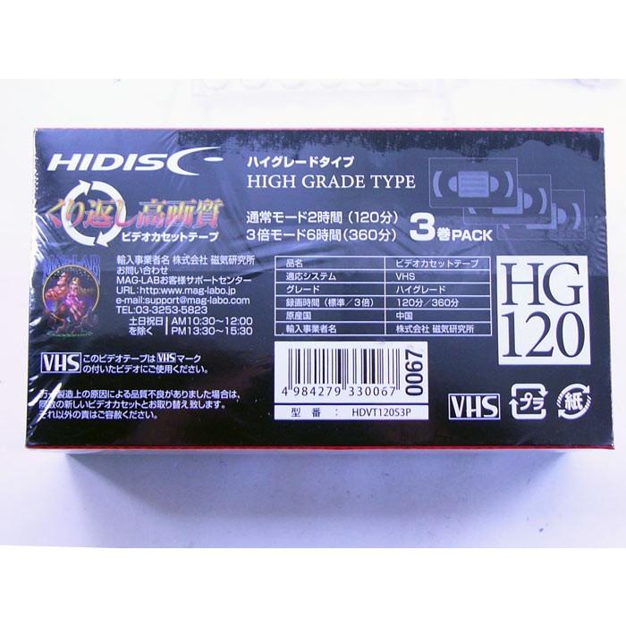 k VHSハイグレードビデオテープ3本入り HIDISC HDVT120S3P/0067｜kawanetjigyoubu｜06