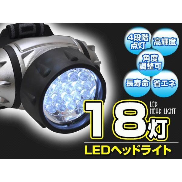 ヘッドライト 18灯LED 高輝度白色LED｜kawanetjigyoubu