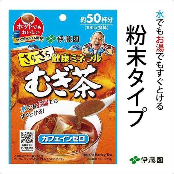 伊藤園 粉末インスタント 麦茶 さらさら健康ミネラルむぎ茶 40g  約50杯分 8516ｘ４袋セット/卸｜kawanetjigyoubu｜02