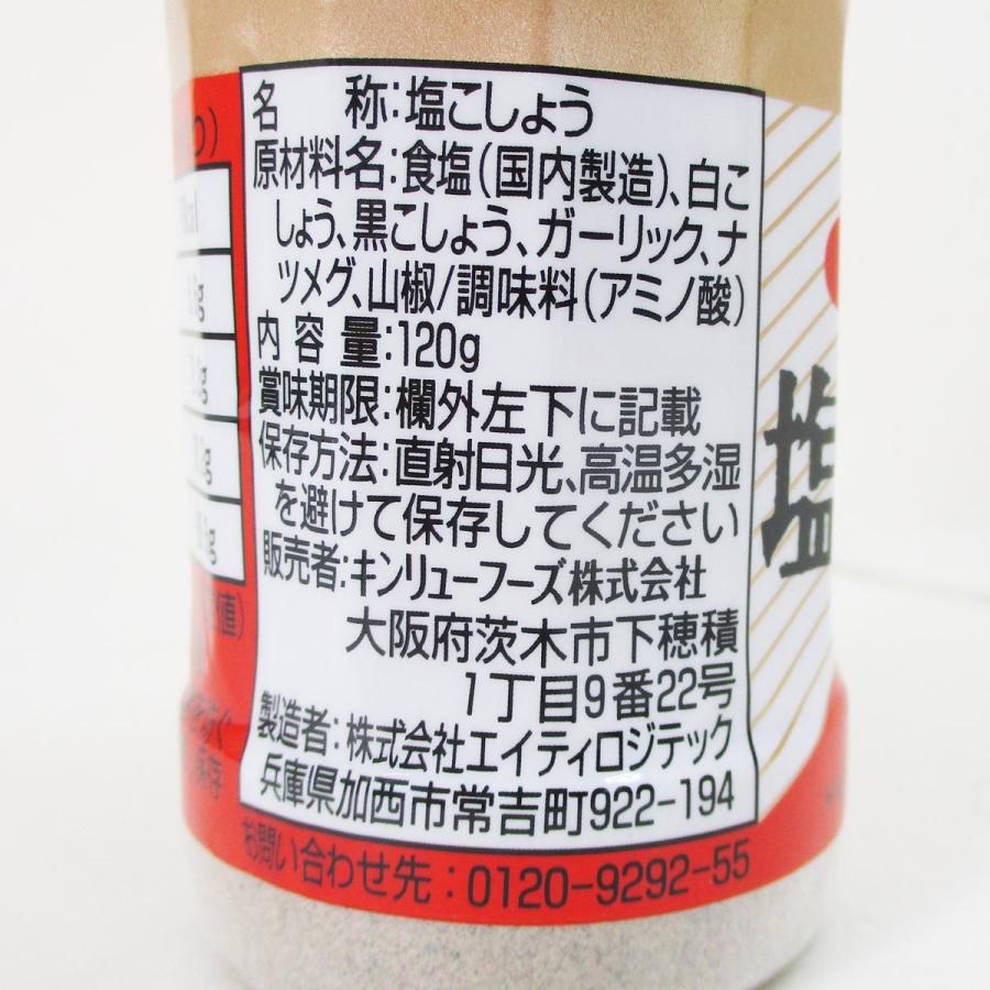 あらびき塩こしょう 金龍のスパイスミックス/0032 120gx1個/送料無料|kawanetjigyoubu|08