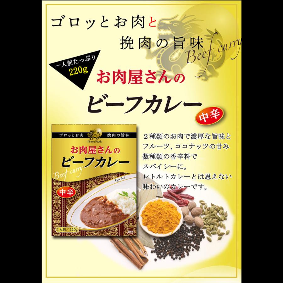 レトルトカレー お肉屋さんのビーフカレー 1人前220g キンリューフーズｘ２食セット/卸/送料無料メール便 ポイント消化｜kawanetjigyoubu｜04