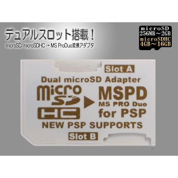 変換アダプタ microSD→MSPDメモリースティックProDuoｘ２枚刺しデュアルスロット 3231 PSP/PS3 変換名人｜kawanetjigyoubu｜04