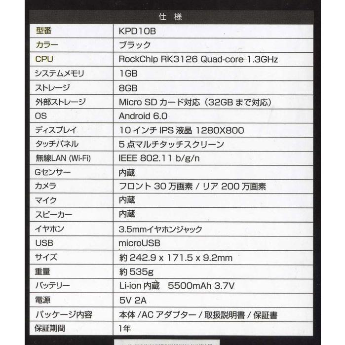 k 恵安 10インチ クアッドコア アンドロイド タブレット KPD10B/送料無料｜kawanetjigyoubu｜05