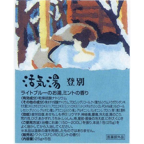 薬用入浴剤「活気湯」日本の有名温泉 6箇所x24箱セット/卸 入浴