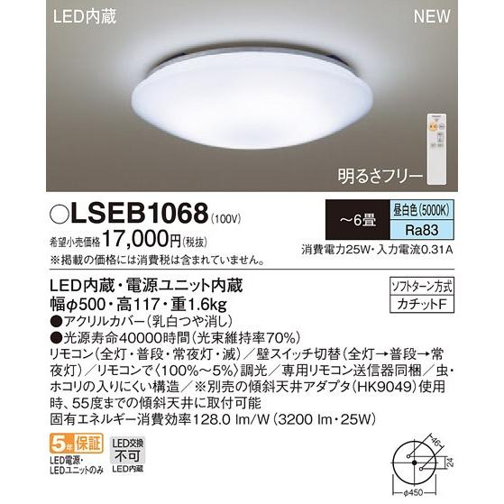 k パナソニック LEDシーリングライト  LSEB1068/送料無料｜kawanetjigyoubu｜03