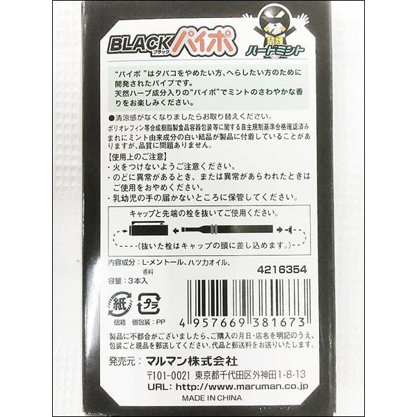 禁煙パイポ ブラックパイポ ハードミント 3本入り マルマンx10箱セット/卸/｜kawanetjigyoubu｜03