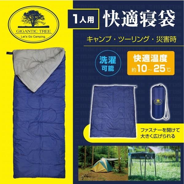 k 一人用寝袋（シュラフ）封筒型シュラフ MCO-22/送料無料｜kawanetjigyoubu