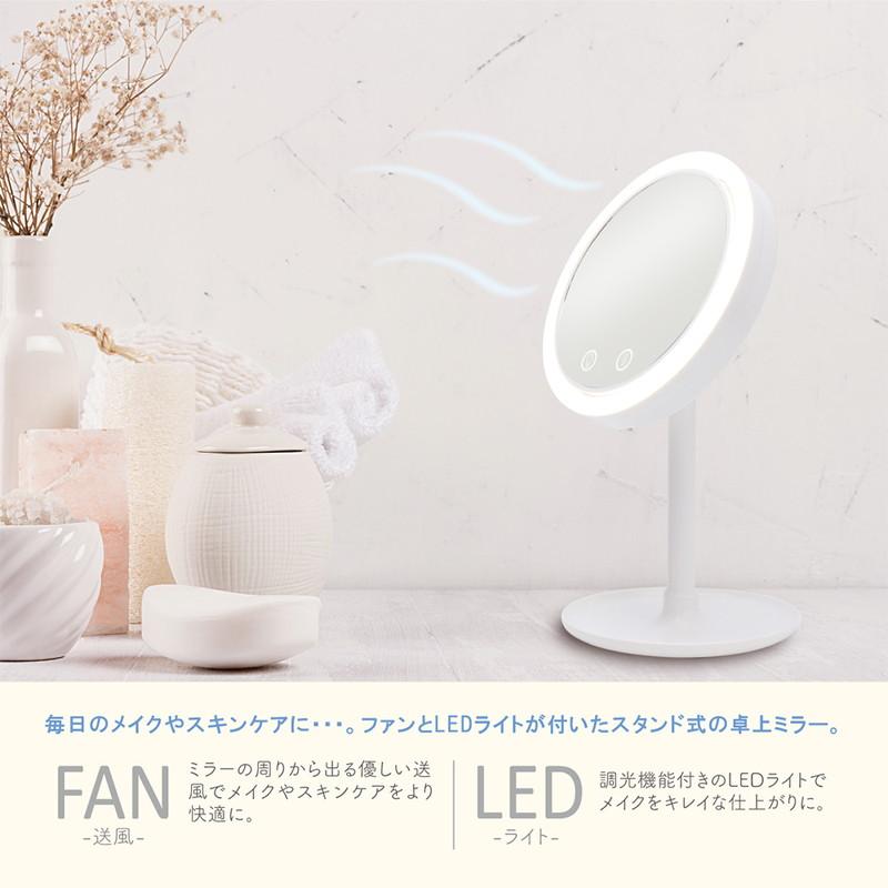 メイクアップミラー ファン付き LEDメイクミラー スタンドミラー LEDライト付き MEBL-109ｘ１台/送料無料｜kawanetjigyoubu｜03