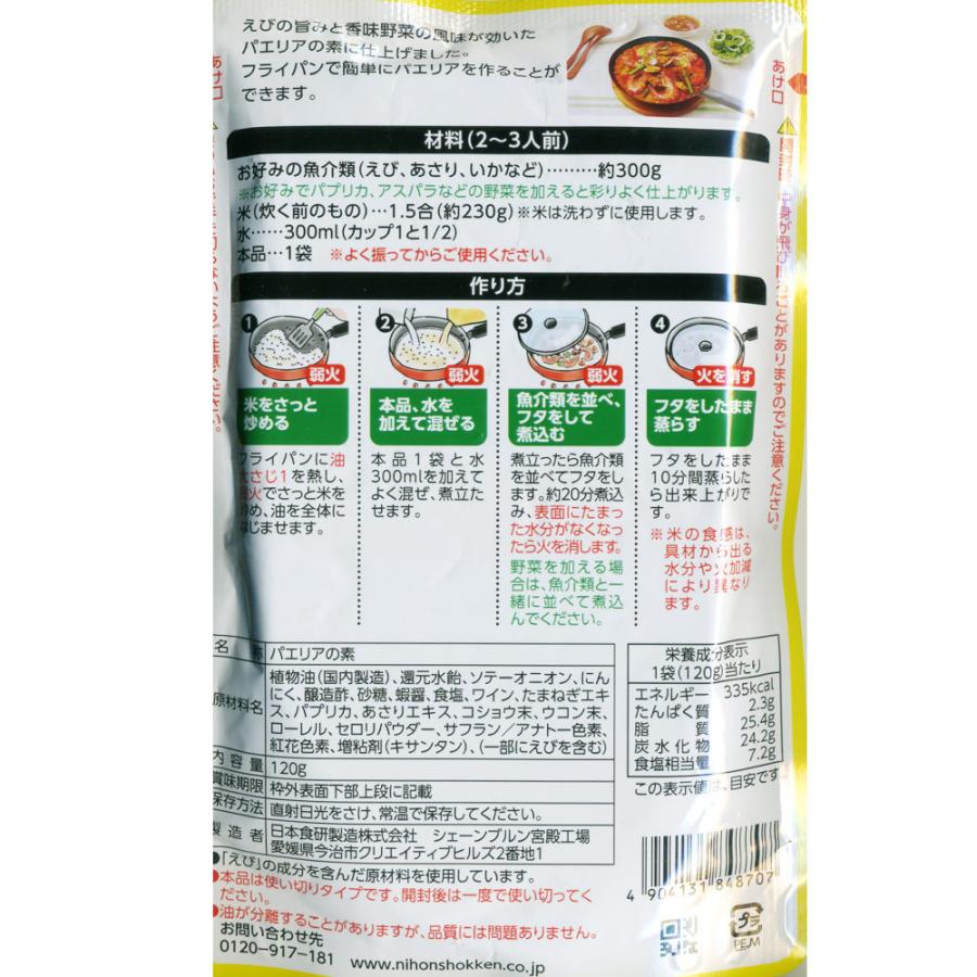 パエリアの素 濃厚なエビの旨み 120g 日本食研 8723ｘ１２袋/卸/送料無料 代金引換便不可品｜kawanetjigyoubu｜06