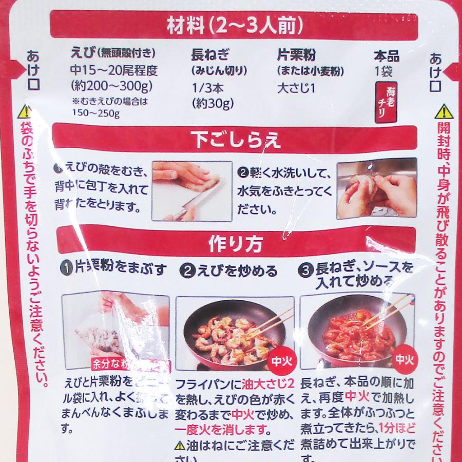 エビチリソース 海老チリ 名作 １２０ｇ ２〜３人前 日本食研 8980ｘ１袋