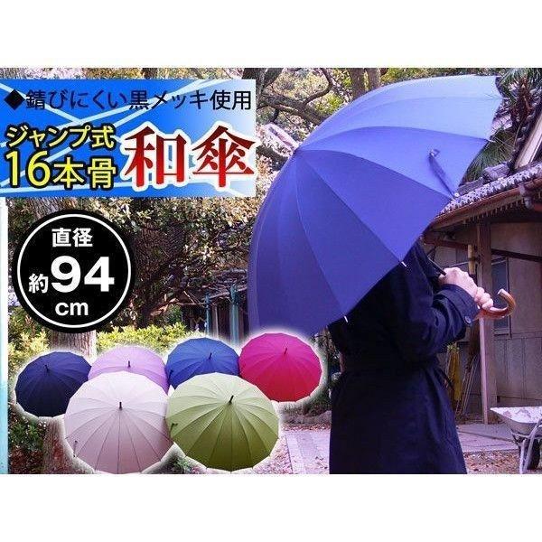 ジャンプ傘 和傘 16本骨 ポンジー ＃530 直径94cmのワイドサイズ