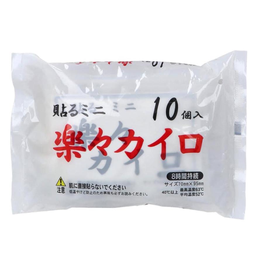楽々らくらく 貼る 使い捨て ミニカイロ 1袋10個入ｘ48袋（480個）/卸