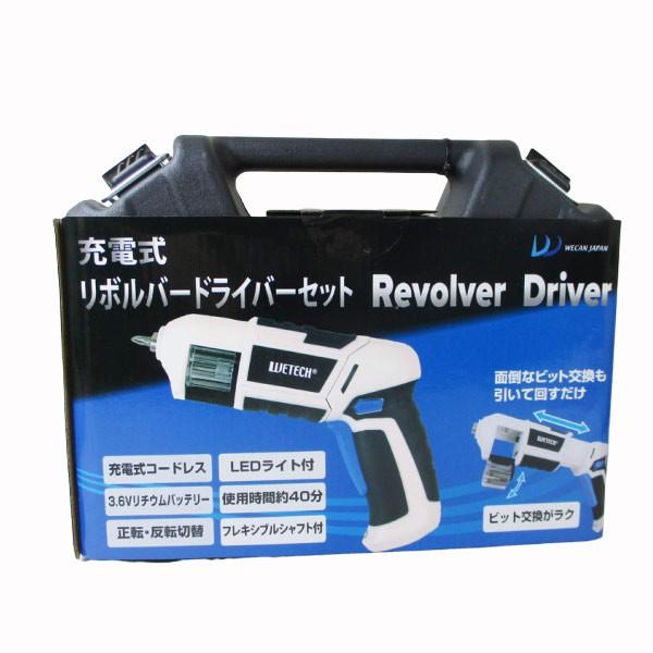 電動ドライバー 充電式 リボルバードライバーセット フレキシブル