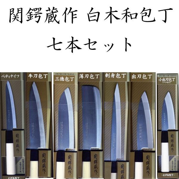 関鍔蔵作 白木和包丁7本セット/送料無料 : カワネット - 通販 - Yahoo