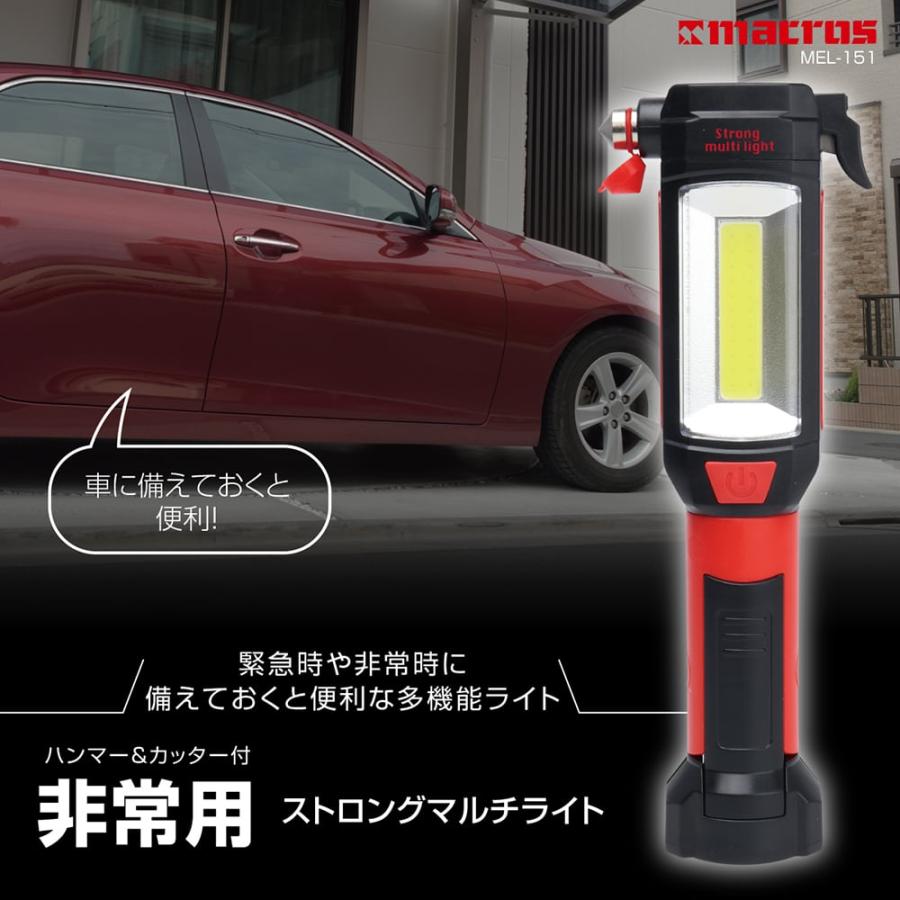 車用緊急脱出ハンマー＆カッター＆懐中電灯 ストロングマルチライト