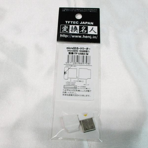k 変換名人 microSDHCカードリーダー 『Mタイプ』TF-USB2/Mｘ2個/送料無料メール便 ポイント消化｜kawanetjigyoubu｜04