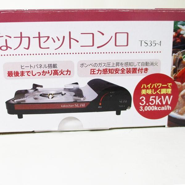 カセットコンロ 簡単マグネット式ボンベ着脱 強力3 5kw 3000kcal H 火子ちゃん スリムカセットコンロ Pslpgマーク付 Ts35 4 Ttsｘ１台 Ts カワネット 通販 Yahoo ショッピング