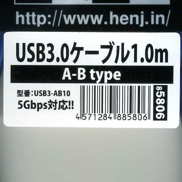 USB3.0ケーブル A-B 1m USB3-AB10 変換名人4571284885806/送料無料｜kawanetjigyoubu｜04