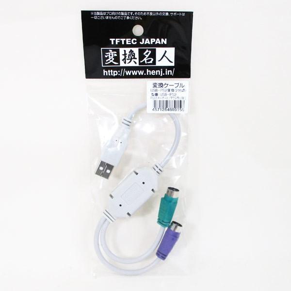 Ps 2接続キーボードとマウスをusbに 変換ケーブル 変換アダプタ Usb Ps2変換 2分岐 Usb Ps2 変換名人 Usbps カワネット 通販 Yahoo ショッピング