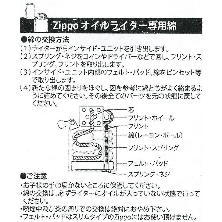 匿名　交換コットン4個　メンテナンスセット　zippo オイルライター　互換品