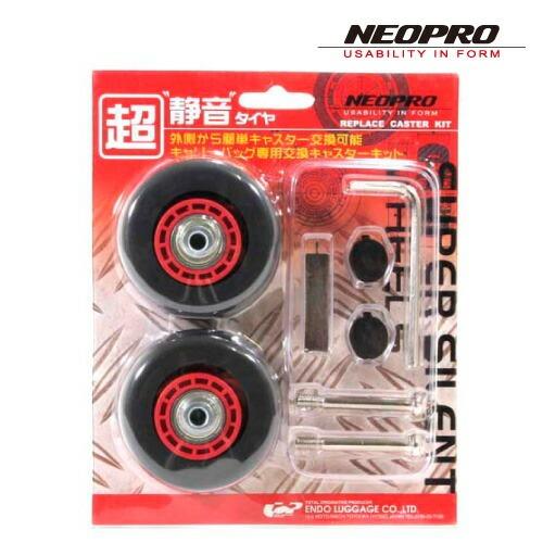 超静音タイヤ 交換キャスター NEOPRO ネオプロ REDZONE INDEPENDENT専用 レッドゾーン インディペンデント 専用 2-544 | 