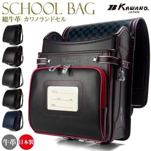 【即納】ランドセル 30018男の子向け A4フラットファイル対応 カワノバッグ限定総牛革ランドセル | 