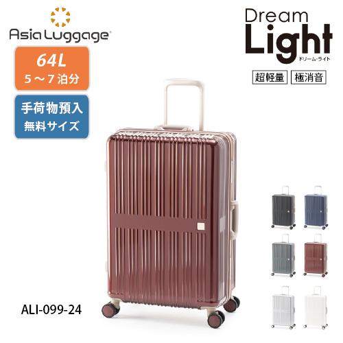 ポイント10倍 スーツケース 64L ドリームライト ALI-099-24フレーム  超軽量 極消音 TSA 傷に強い おしゃれ 極静音キャスター | 