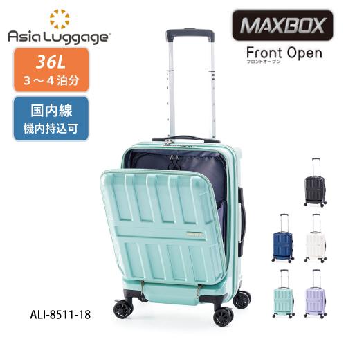 【ポイント10倍】スーツケース 36L  MAXBOX フロントオープン ali-8511-18 機内持ち込み可 PCポケット  軽量 かわいい | 