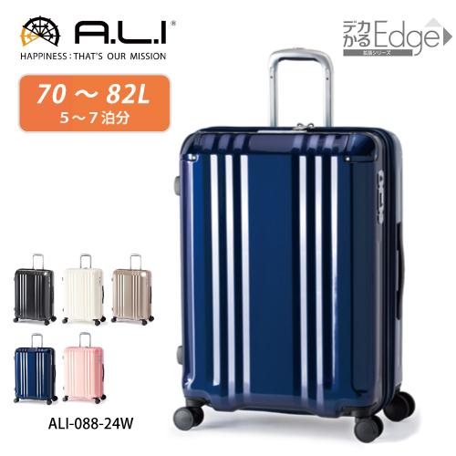 ポイント10倍】ALI-088-24Wスーツケース 70L A.L.I デカかるEdge