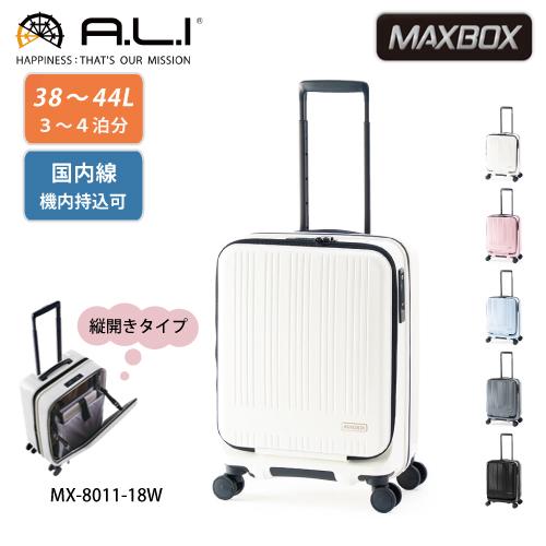 ポイント10倍】スーツケース 38L Ali MAXBOX マックスボックス mx-8011