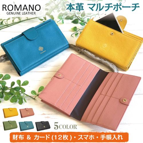 マルチポーチ お薬手帳牛革 本革 スマホも入る パスポート  母子手帳 オールインワン収納 ROMANO(ロマノ) 5306 |  | 01