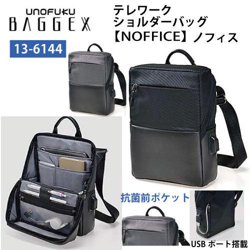 テレワーク ショルダーバッグ 縦型 BAGGEX バジェックス NOFFICE 
