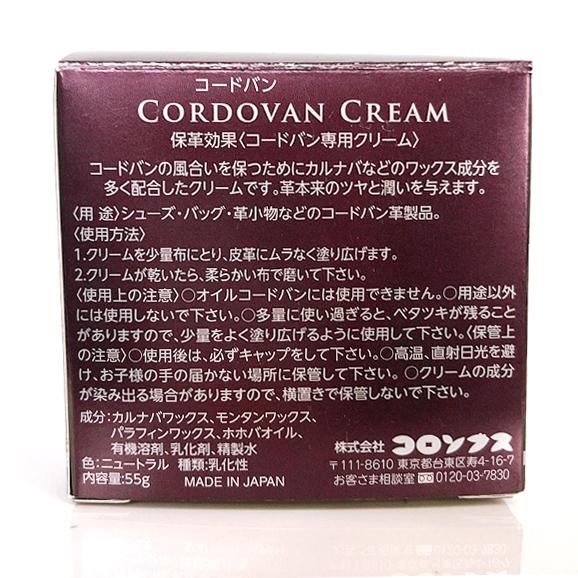 コロンブス コードバン専用 クリーム 馬革 小物用 55g |  | 03