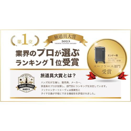 【ポイント10倍】1-250 スーツケース 国内線機内持込可 FREQUENTER フリクエンター LIEVE リエーヴェ 4輪キャリー タイヤ交換可 |  | 01