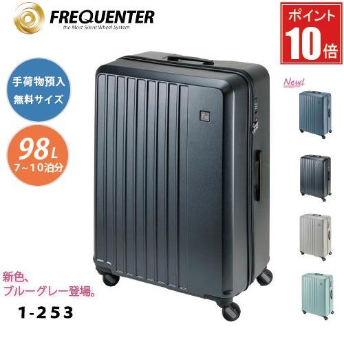【ポイント10倍】1-253 スーツケース FREQUENTER フリクエンター LIEVE リエーヴェ 4輪キャリー 68cm | 