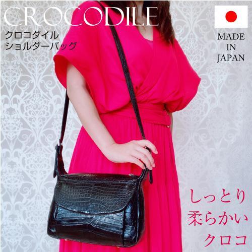 クロコダイル ショルダーバッグ マット仕上げ 日本製 ブラック 