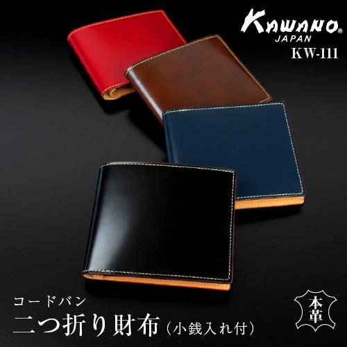 必ずもらえるキ−カバ−  コードバン 本革  馬革 一枚革 box型 コインケース 二つ折り財布 小銭入れ付きタイプ 札入れ    カワノバッグ KW-111 | 