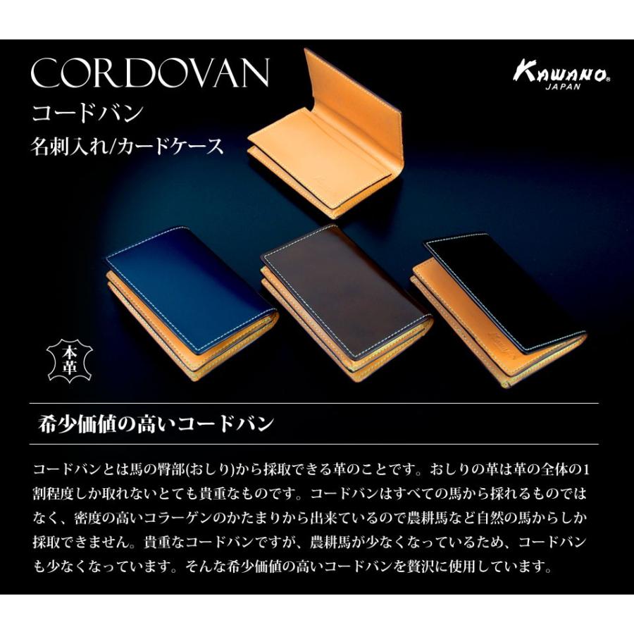 必ずもらえるキ−カバ−  コードバン 名刺入れ カードケース 本革 馬革 就職 通勤一枚革 名刺約50枚収納可 KW-113 |  | 03