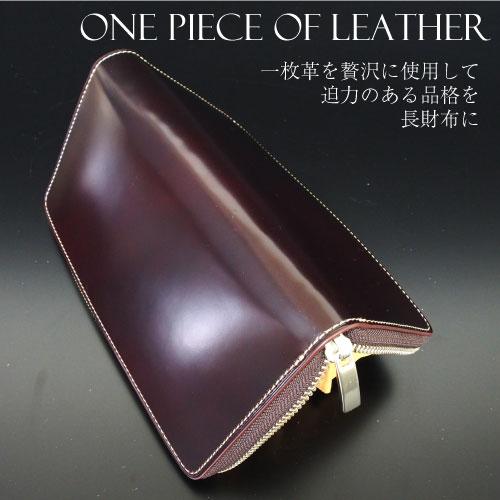 コードバン 長財布 ラウンドファスナー 革財布 本革  CORDOVAN 馬革 一枚革 たっぷり収納 必ずもらえるキ−カバ−カワノバッグ KW-117 |  | 01