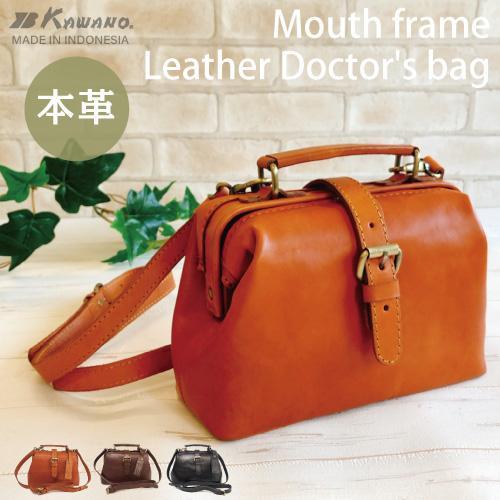 牛革 ヌメ革 がま口バッグ ドクターズバッグ ハンドメイド 2WAY 牛革 ヌメ革 がま口バッグ ドクターズバッグ ハンドメイド 2WAY