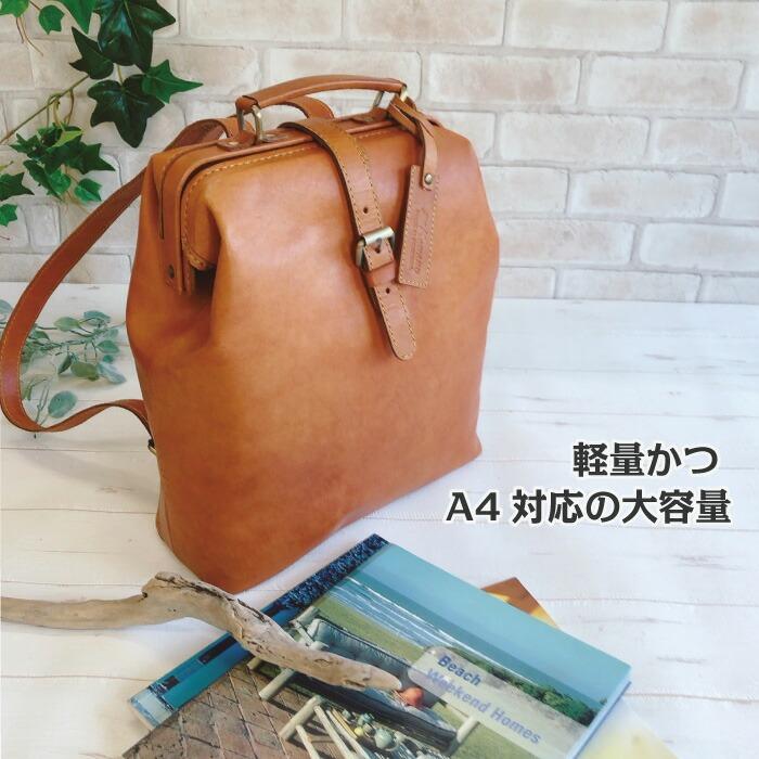 牛革 ヌメ革 リュックサック ドクターズバッグ型 A4対応 軽量 ビジネス