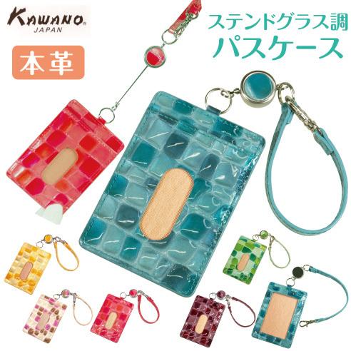 メ−ル便送料無料 パスケースリール付き ステンドグラス調 定期入れ 本革 牛革 エナメル加工 クロコダイル調 型押し   STE-01 |  | 10