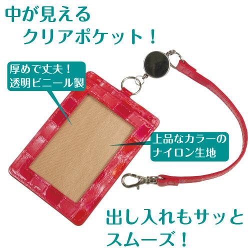 メ−ル便送料無料 パスケースリール付き ステンドグラス調 定期入れ 本革 牛革 エナメル加工 クロコダイル調 型押し   STE-01 |  | 08